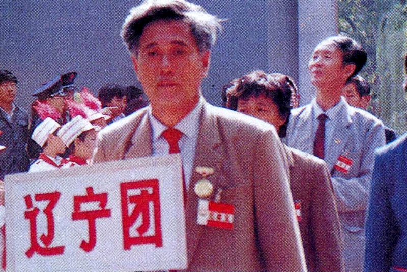 1989年省功勋教师、物理特级教师李传成老师参加全国劳动模范表彰大会.jpg